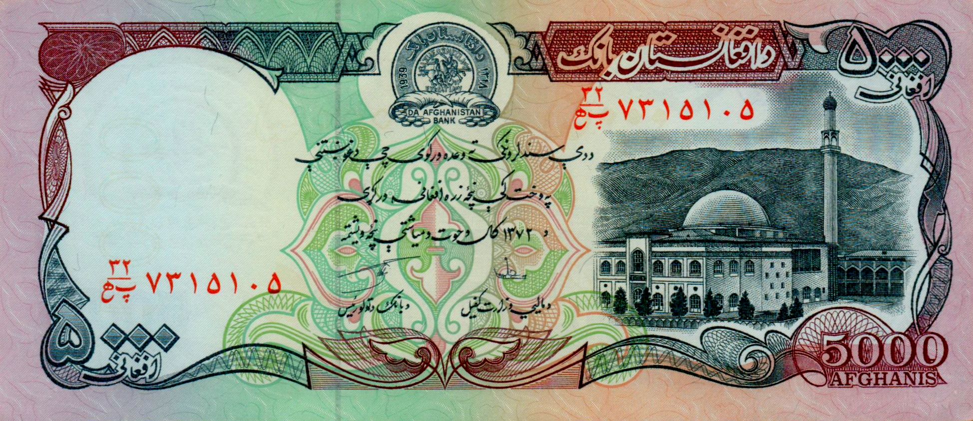 Afghanistan 5000 1993 UNC P-62